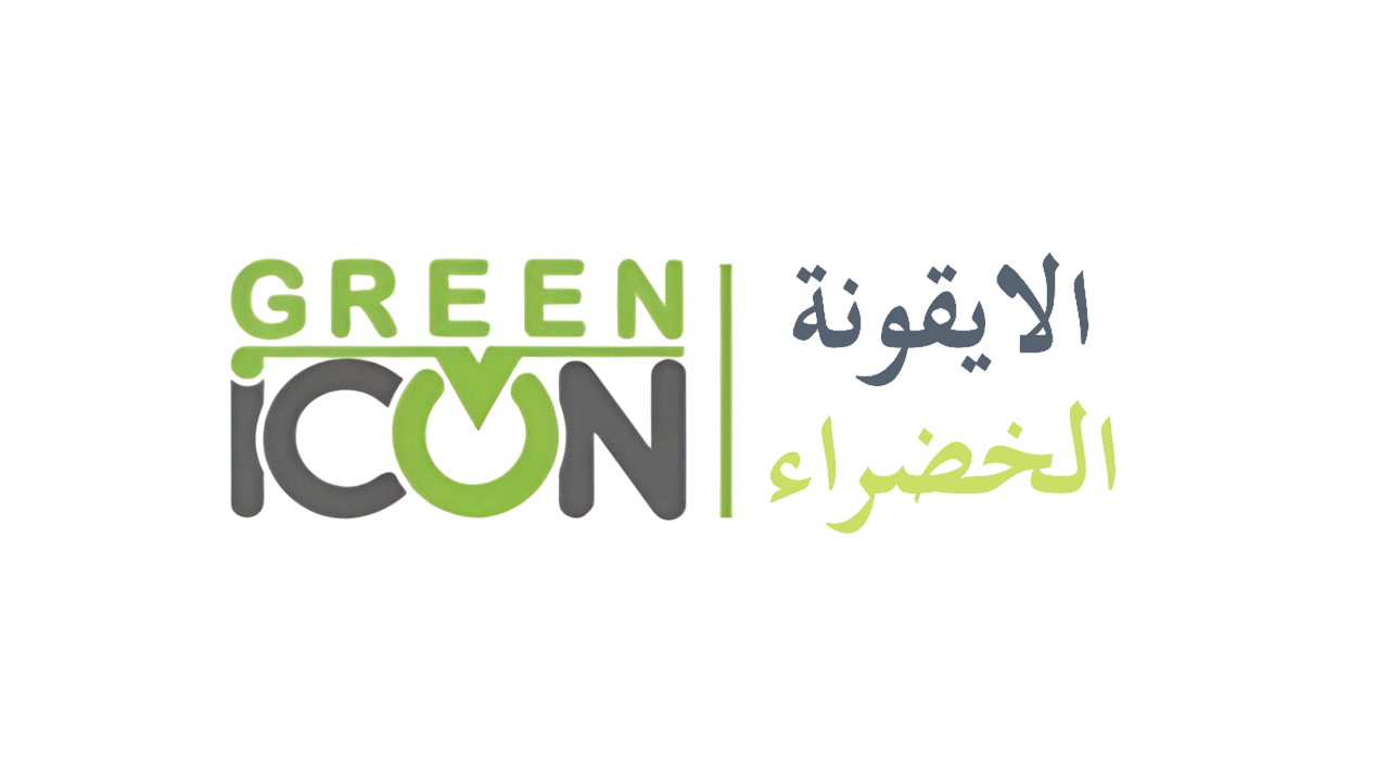 مؤسسة الإيقونة الخضراء للدعاية والإعلان